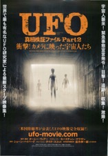 UFO 真相検証ファイルPart2 衝撃！カメラに映った宇宙人たち