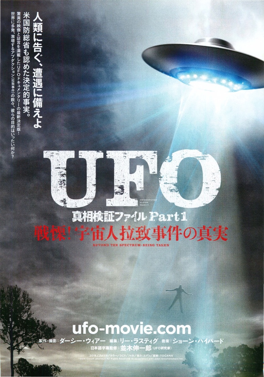 UFO 真相検証ファイルPart1　戦慄！宇宙人拉致事件の真実