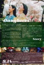 Daughters　ドーターズ