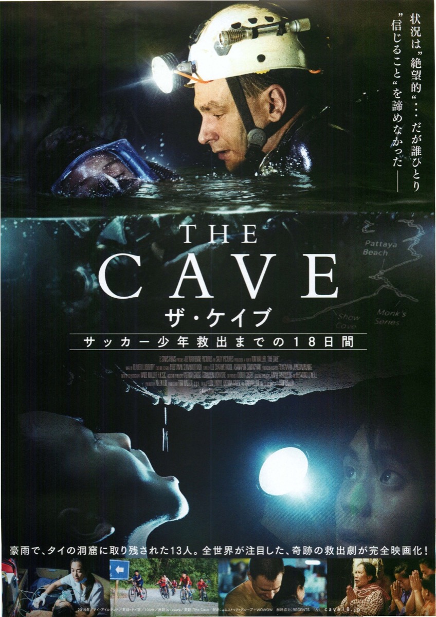 THE CAVE　ザ・ケイブ　サッカー少年救出までの18日間