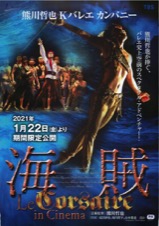 海賊 Le corsaire in Cinema