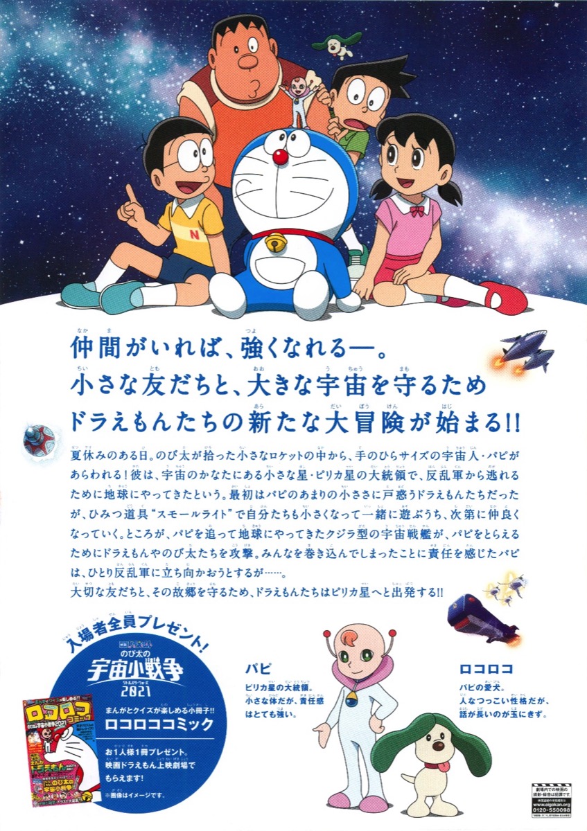 映画ドラえもん のび太の宇宙小戦争2021