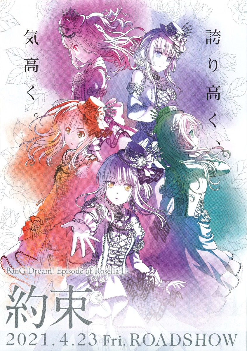 BanG Dream! Episode of Roselia I：約束