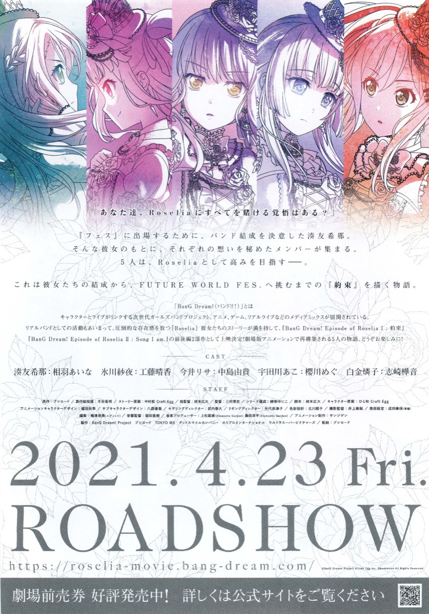 BanG Dream! Episode of Roselia I：約束