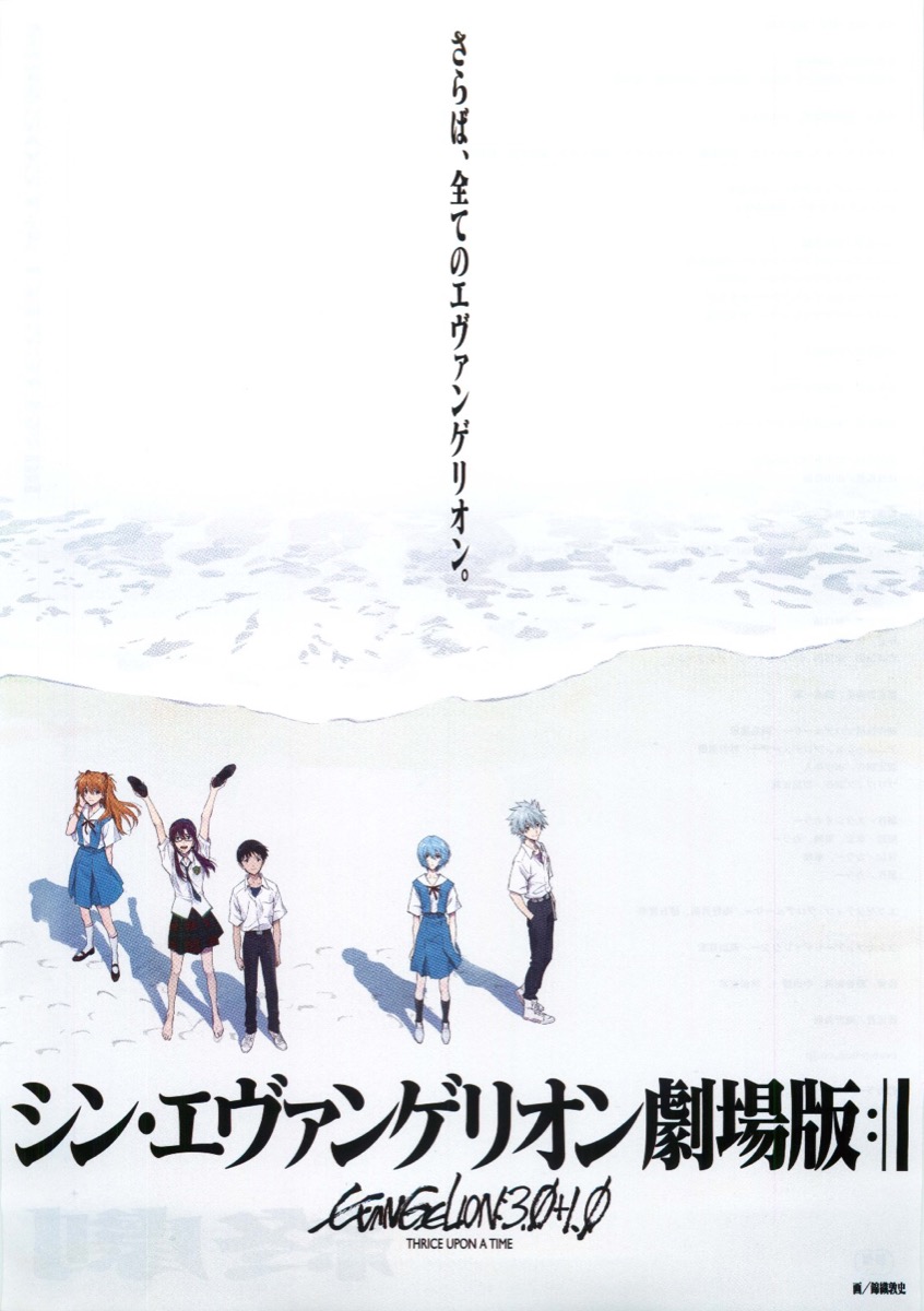 エヴァンゲリオン 新 劇場 版 あらすしの