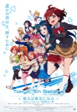 Tokyo 7th Sisters　僕らは青空になる