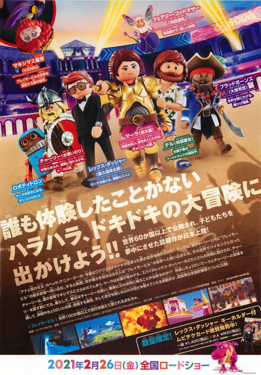 プレイモービル　マーラとチャーリーの大冒険