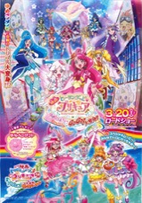 映画ヒーリングっど❤︎プリキュア ゆめのまちでキュン！っとGOGO！大変身！