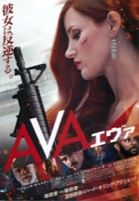 AVA　エヴァ