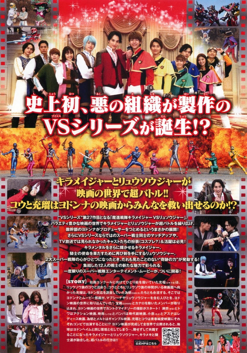 魔進戦隊キラメイジャーVSリュウソウジャー