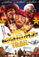 カムバック・トゥ・ハリウッド！