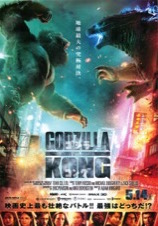 GODZILLA VS KONG　ゴジラVSコング