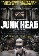 JUNK HEAD ジャンクヘッド