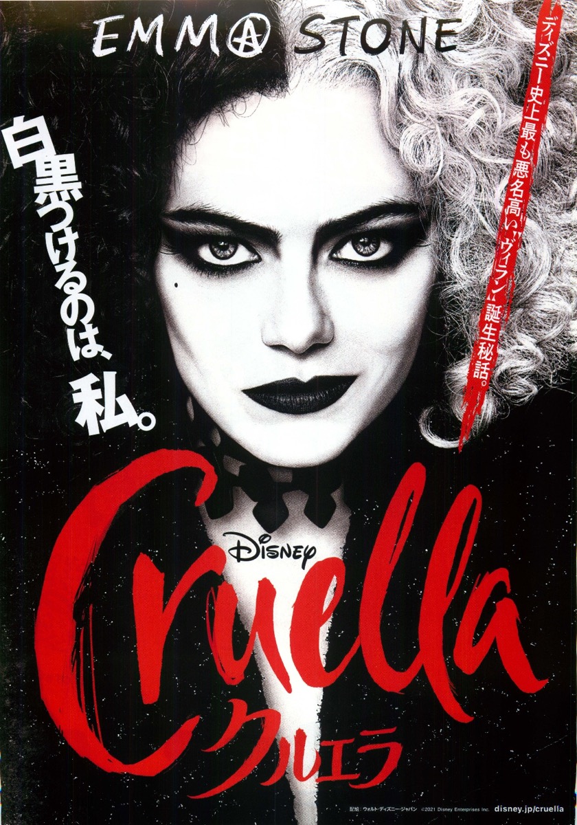 Cruella　クルエラ