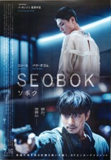 SEOBOK ソボク