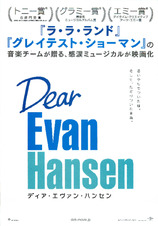 Dear Evan Hansen ディア・エヴァン・ハンセン