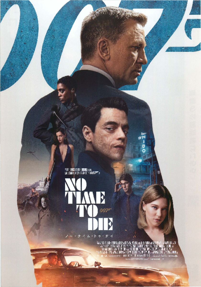 007　NO TIME TO DIE　ノー・タイム・トゥ・ダイ