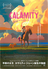 CALAMITY カラミティ