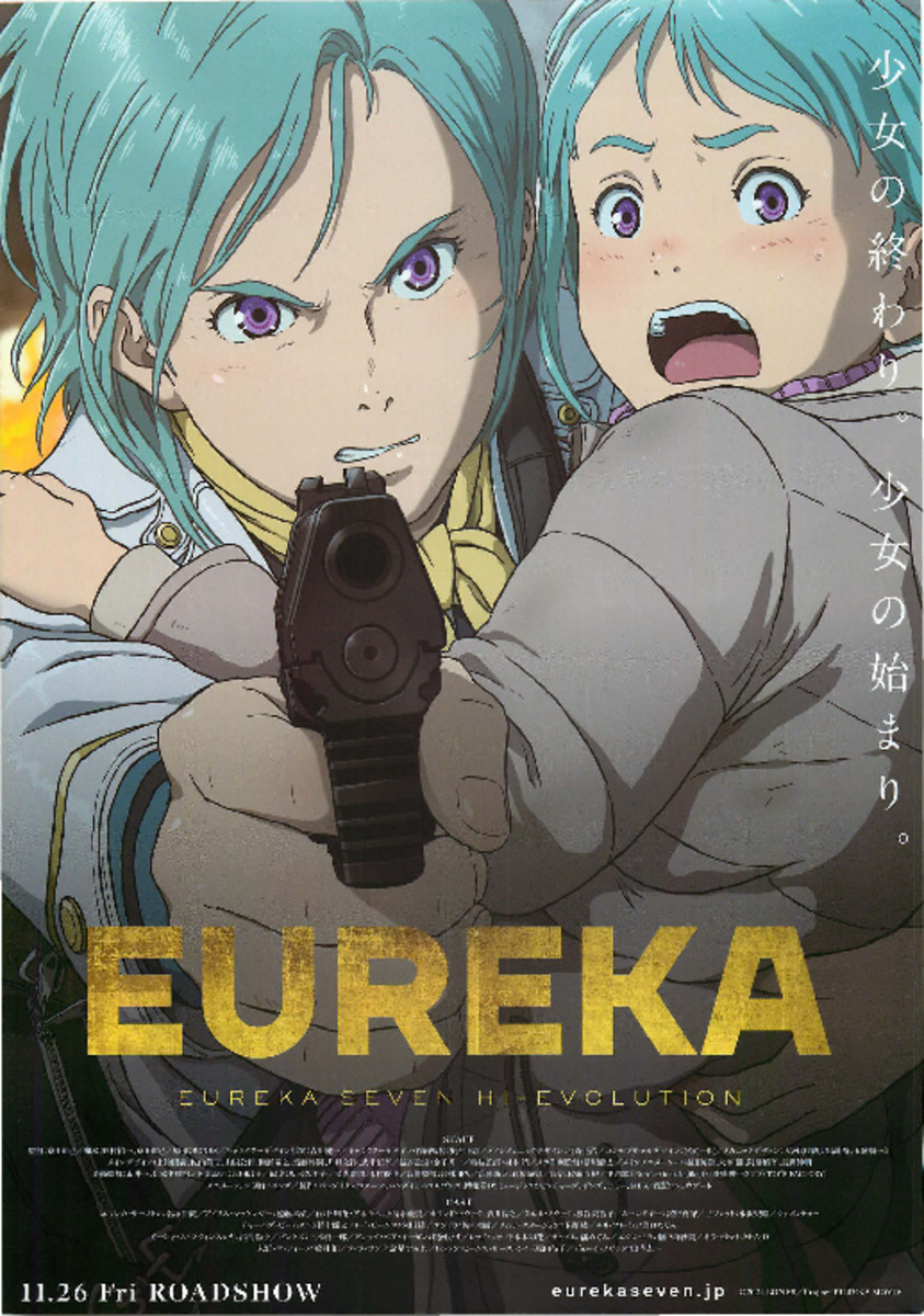 EUREKA 交響詩篇エウレカセブン ハイエボリューション