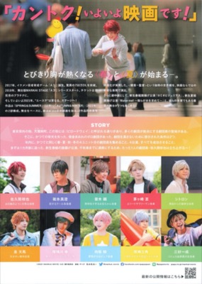 MANKAI MOVIE「A3!」 SPRING ＆ SUMMER