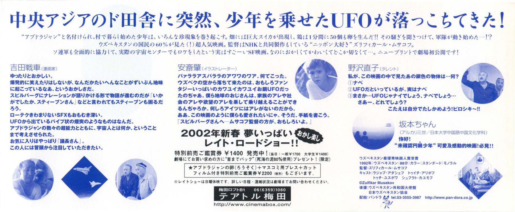 UFO少年アブドラジャン