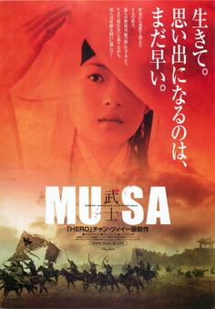 MUSA 武士