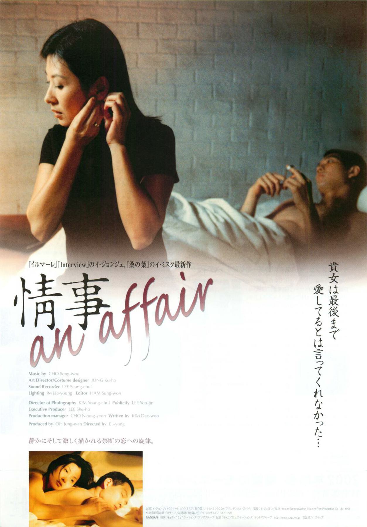 情事　an affair