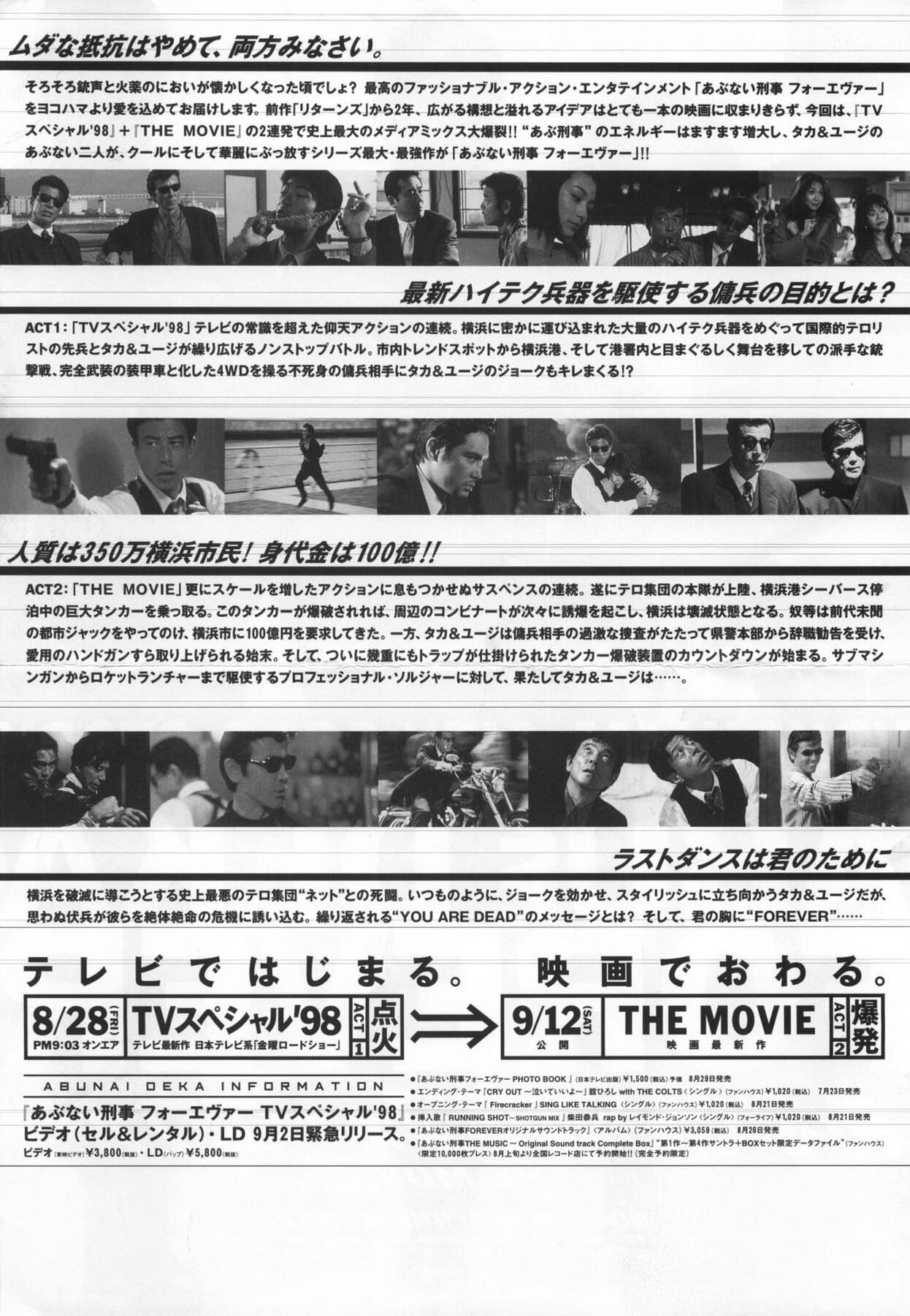 あぶない刑事フォーエヴァー　THE MOVIE