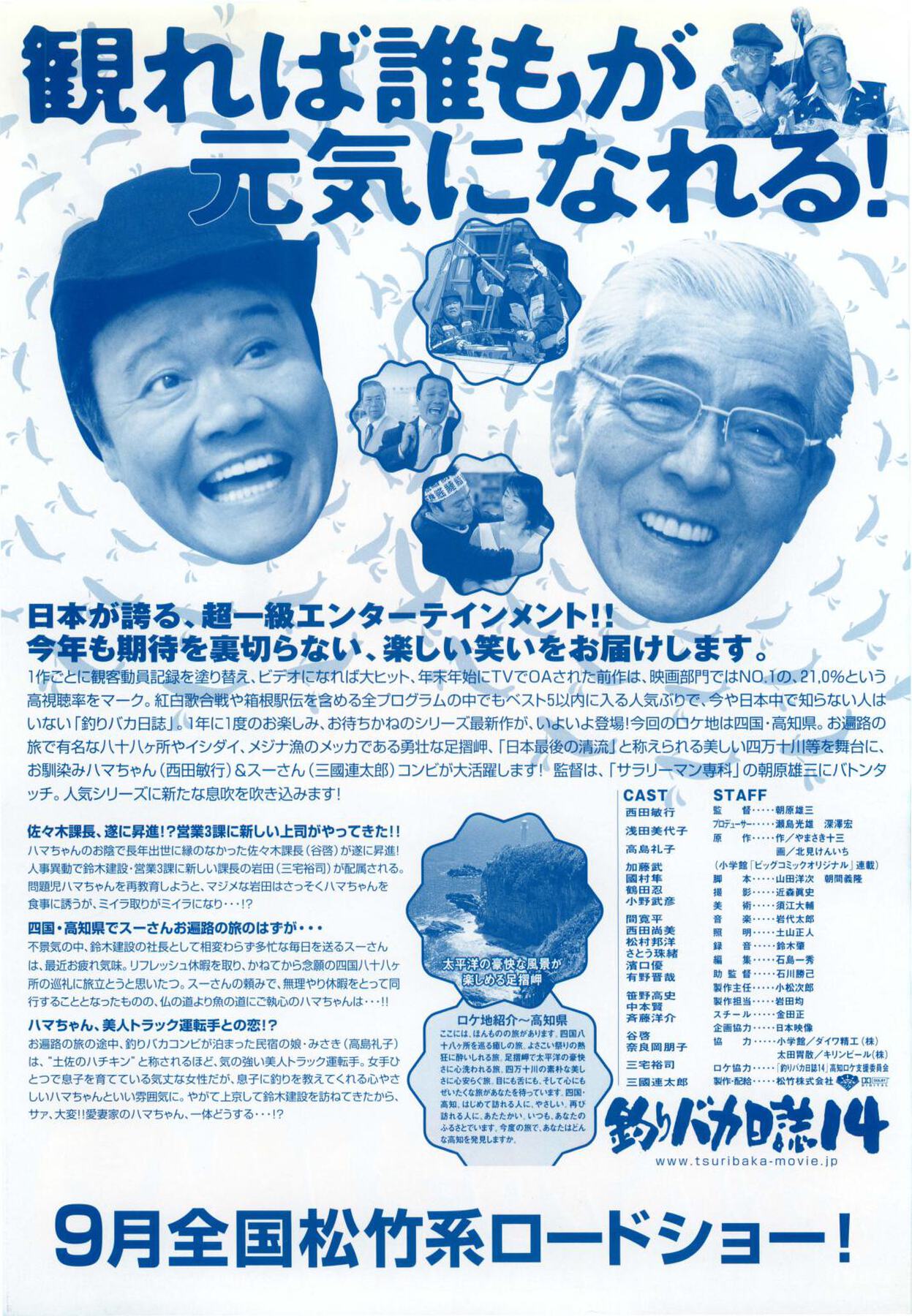 釣りバカ日誌14