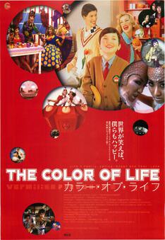 THE COLOR OF LIFE vermilion pleasure night