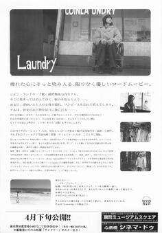 Laundry ランドリー