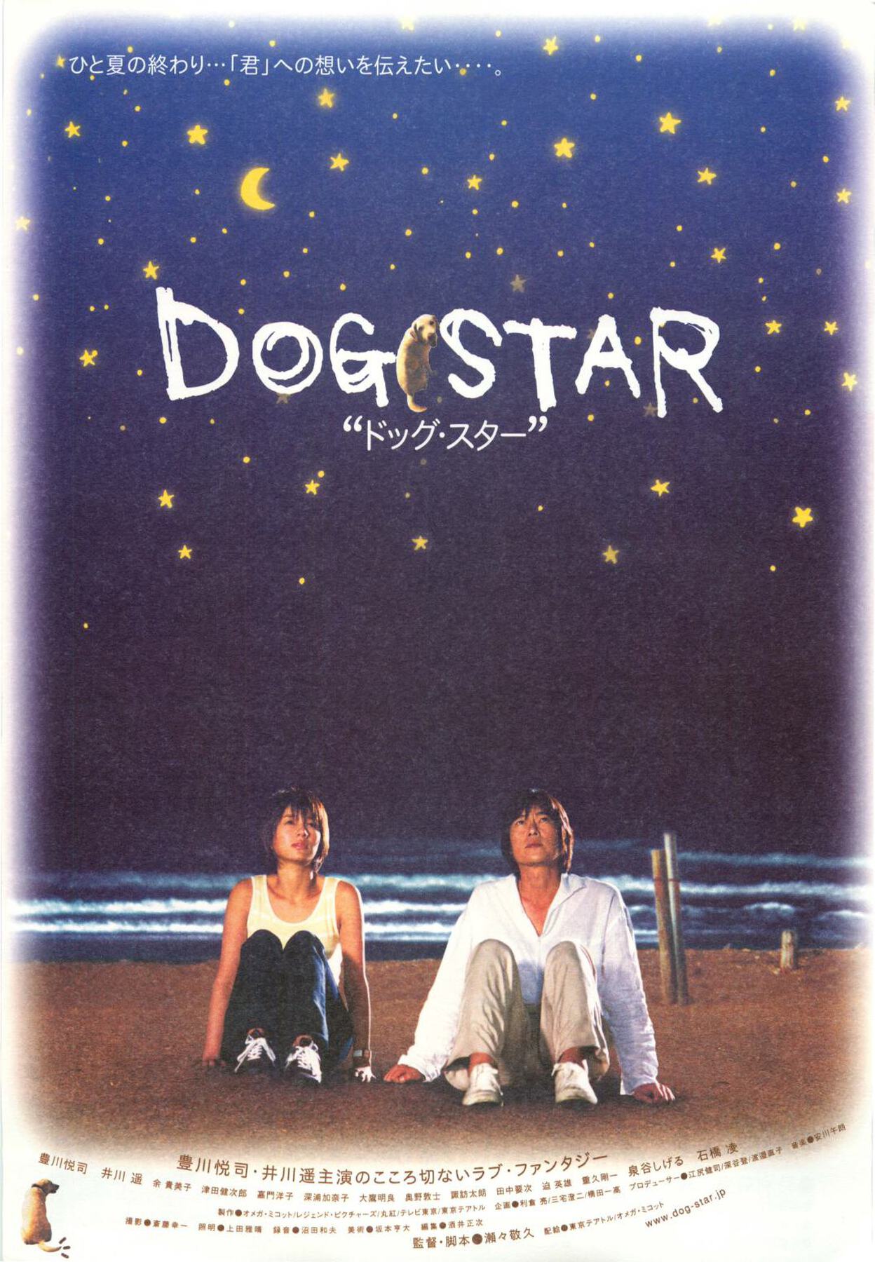 DOG STAR