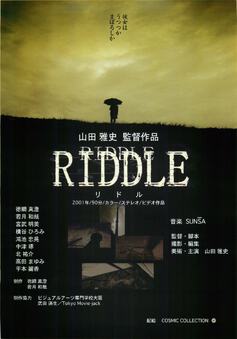 RIDDLE　リドル