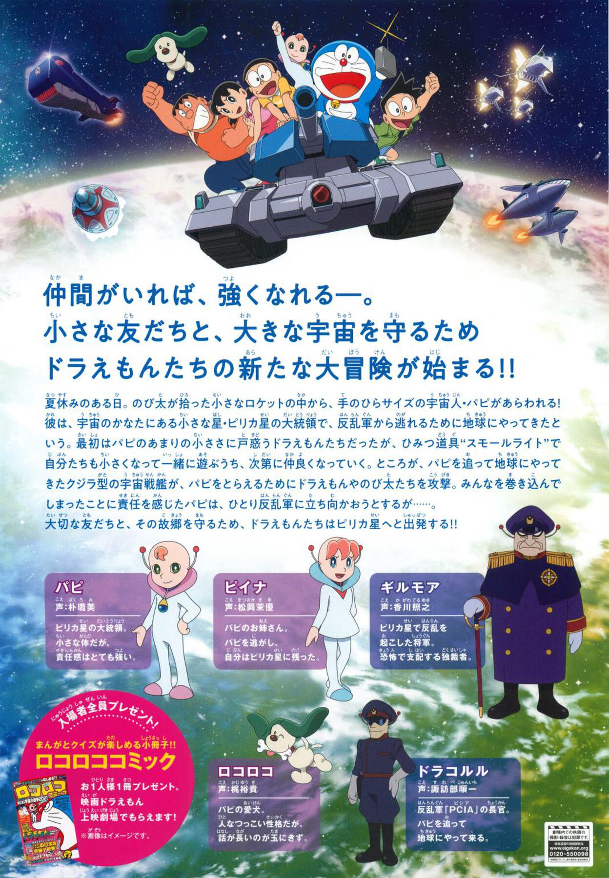 映画ドラえもん のび太の宇宙小戦争 2021