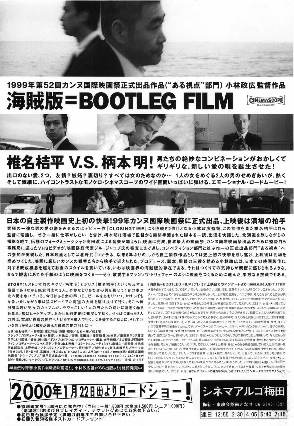 海賊版=BOOTLEG FILM