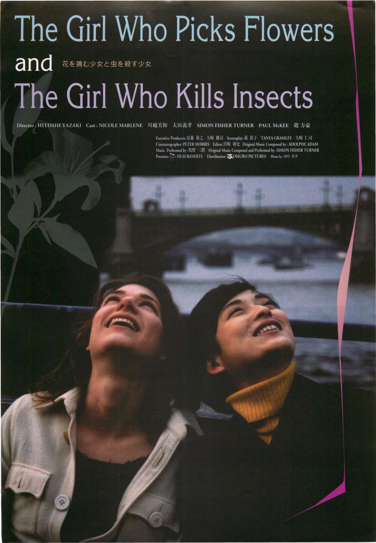 花を摘む少女と虫を殺す少女