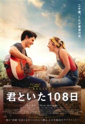 君といた108日