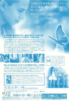 天国の青い蝶