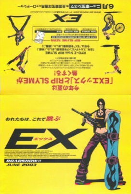 EX エックス