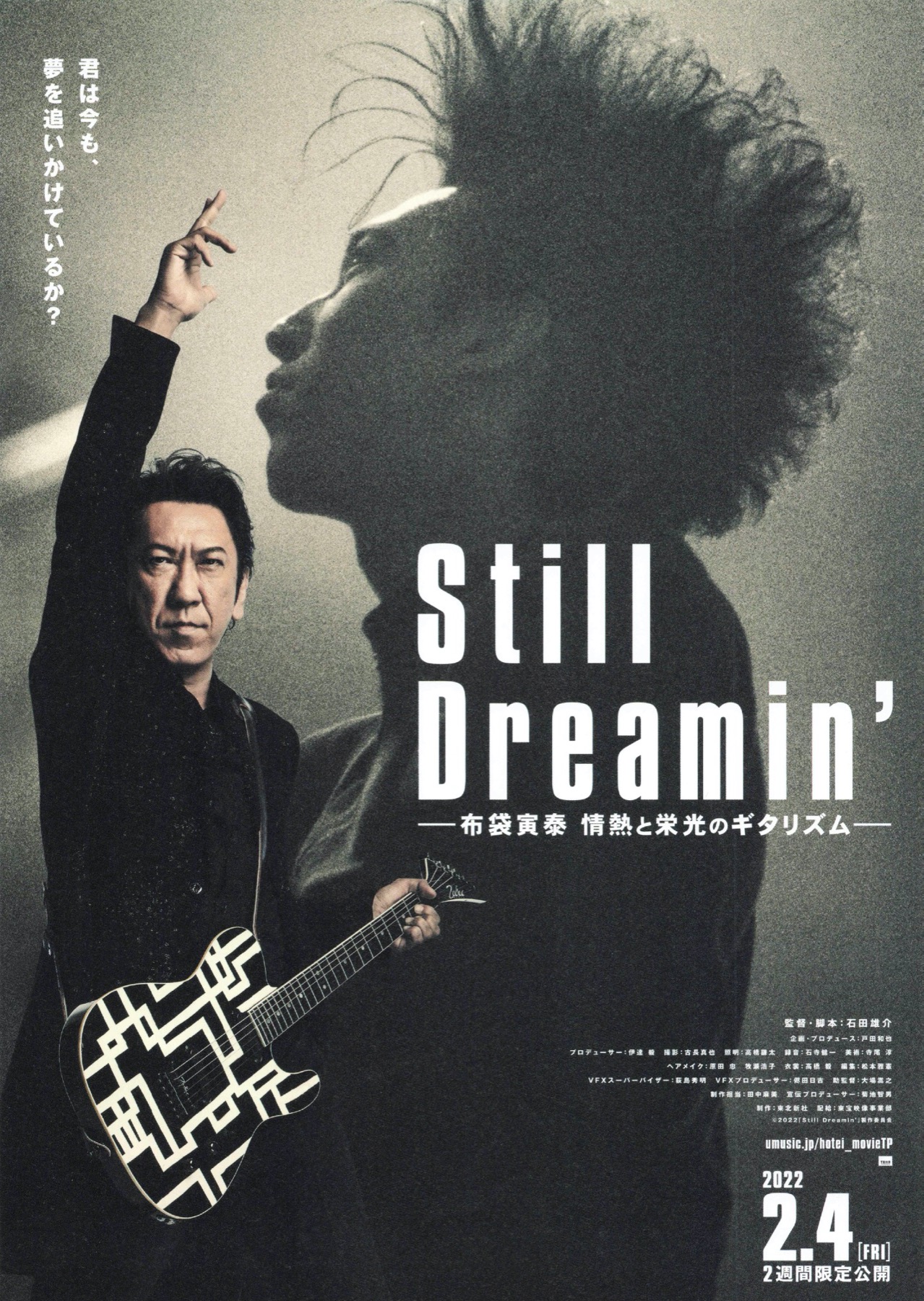 Still Dreamin＇—布袋寅泰 情熱と栄光のギタリズム—