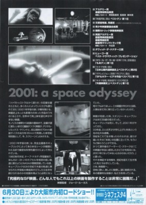 2001年宇宙の旅