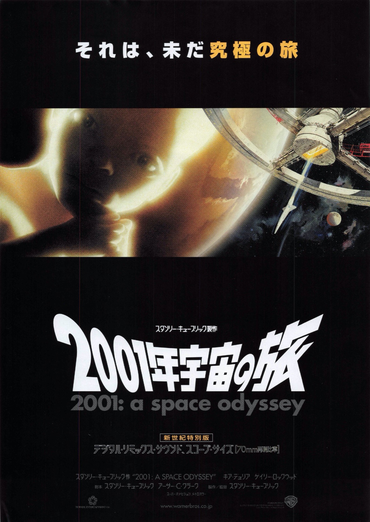 映画チラシサイト：2001年宇宙の旅