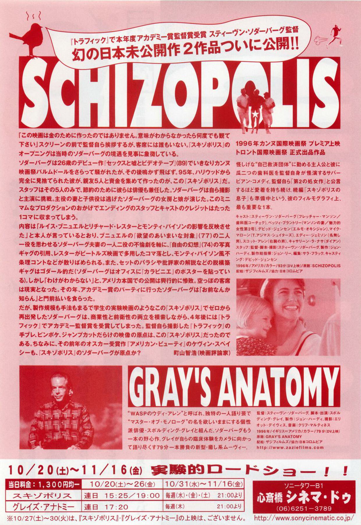 SCHIZOPOLIS／GRAY＇S ANATOMY