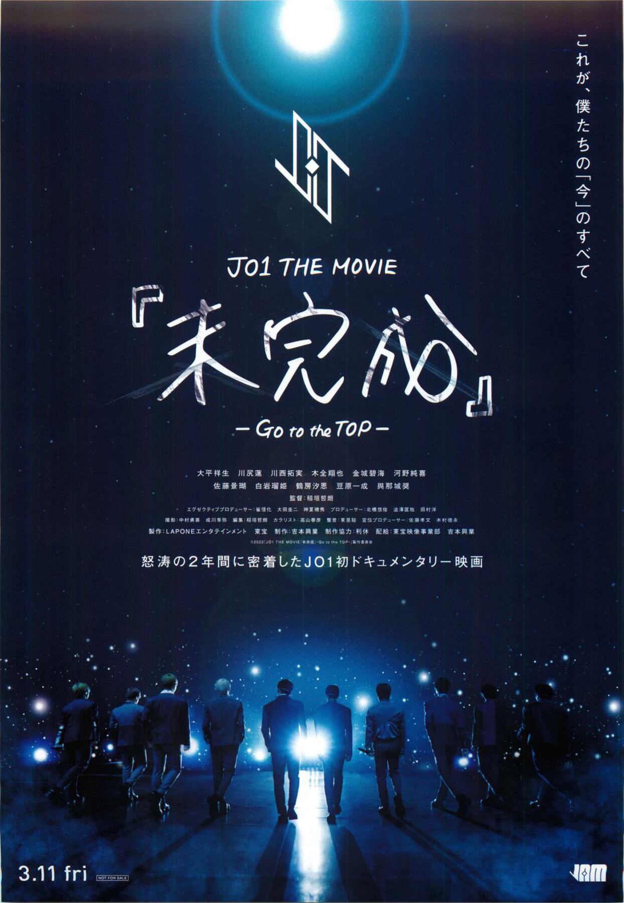 JO1 THE MOVIE 『未完成』ーGo to the TOPー