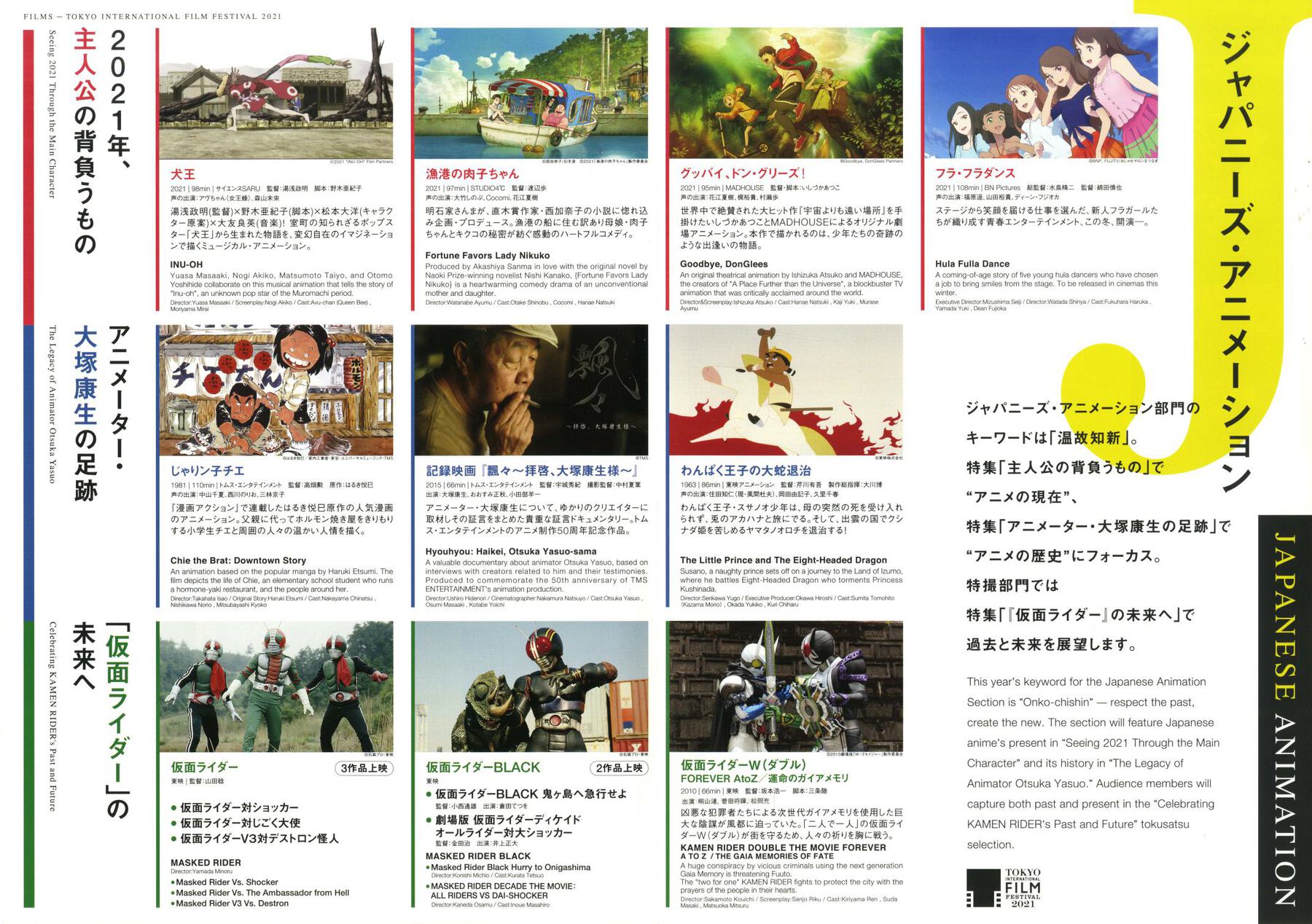 第34回東京国際映画祭　ジャパニーズ・アニメーション