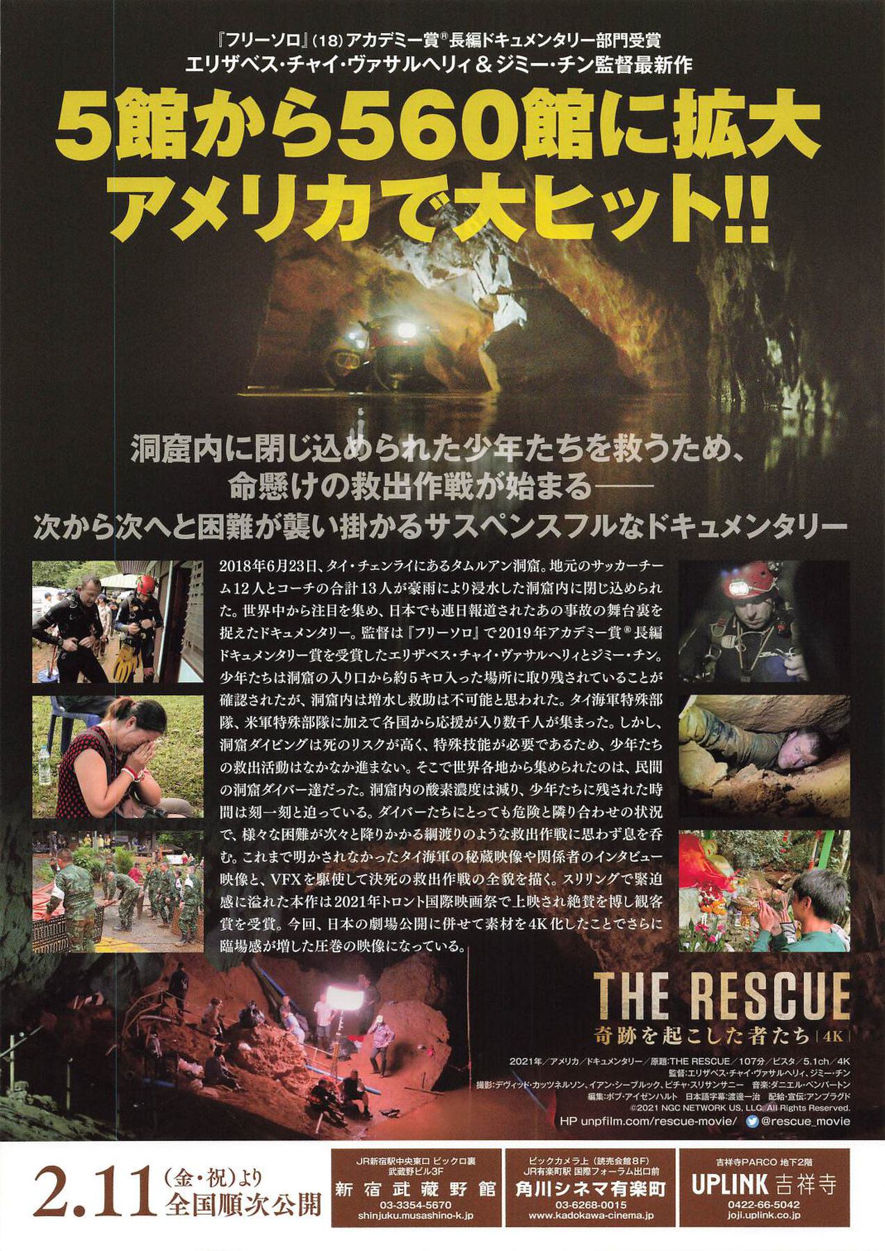 THE RESCUE 奇跡を起こした者たち