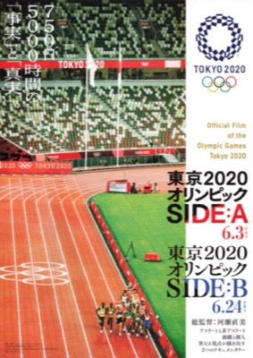 東京2020オリンピック SIDE：A　東京2020オリンピック SIDE：B