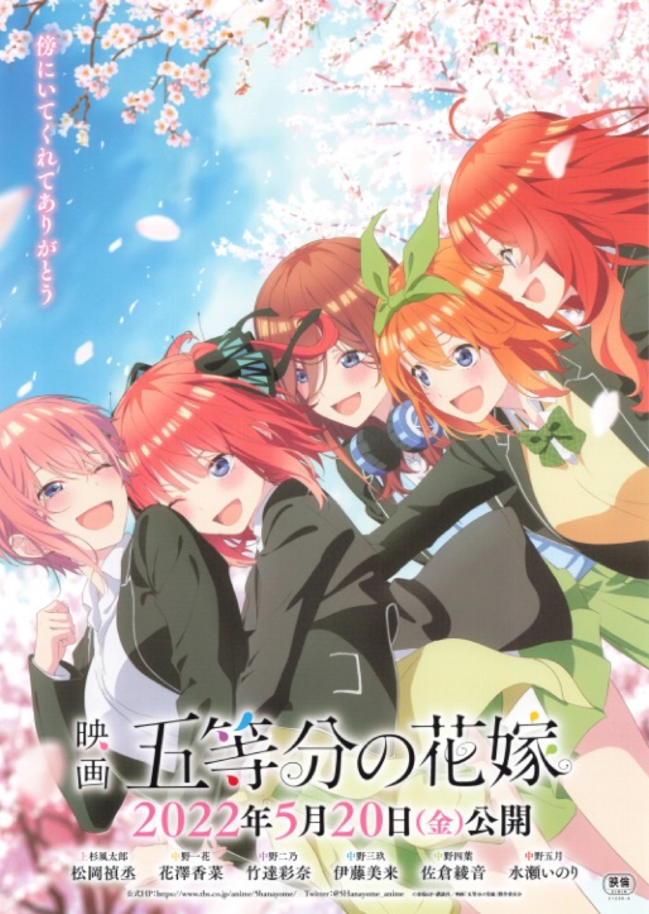 映画　五等分の花嫁