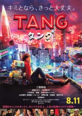 TANG タング