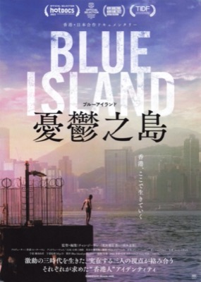 BLUE ISLAND 憂鬱之島